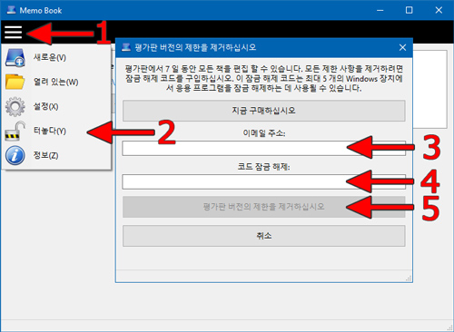 평가판 버전의 제한을 제거하십시오